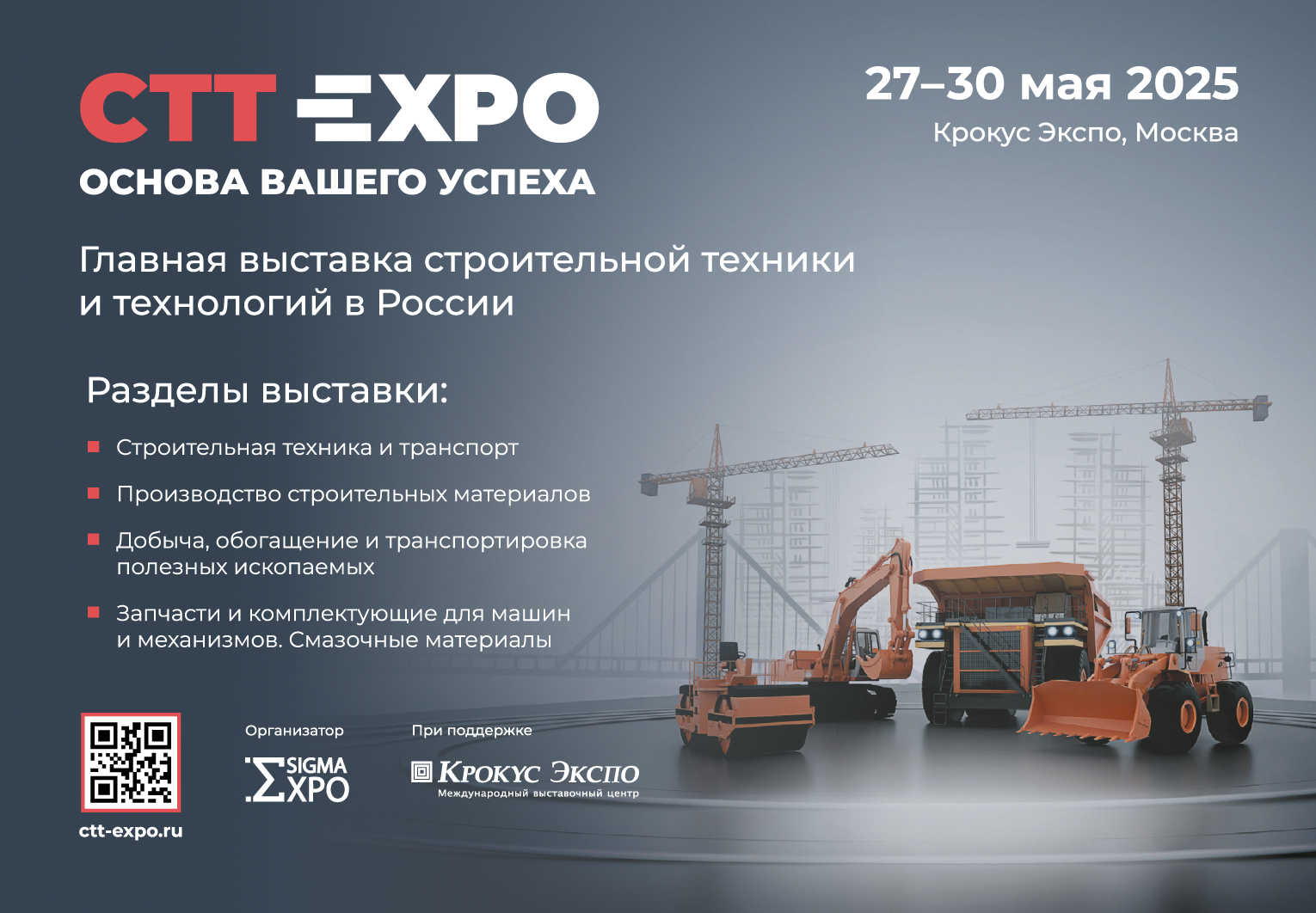 Kami dengan tulus menjemput anda untuk melawat gerai kami di Ekspo CTT ke -25, pameran Jentera Pembinaan Rusia!